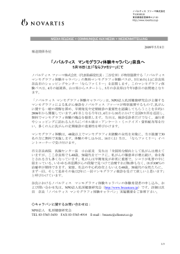 「ノバルティス マンモグラフィ体験キャラバン」奈良へ