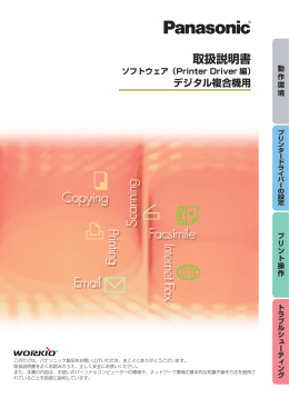 プリンタードライバーの設定