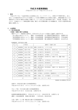 平成 26 年度事業報告
