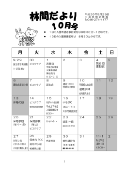 月 火 水 木 金 土 日 - 中央林間幼稚園のホームページ