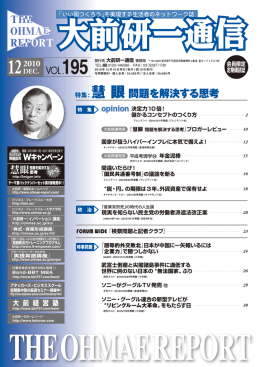 Vol.195 - 大前研一通信
