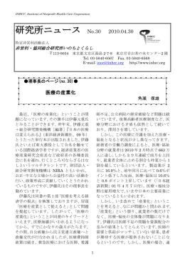 研究所ニュース No.30 - 非営利・協同総研いのちとくらし