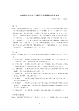 科研費取扱要領（短大）（PDF：49KB）