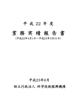 業務実績報告書(PDF：2478KB)
