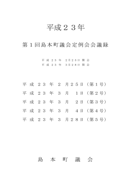 平成23年