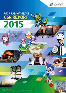 CSRレポート2015（16219KB）