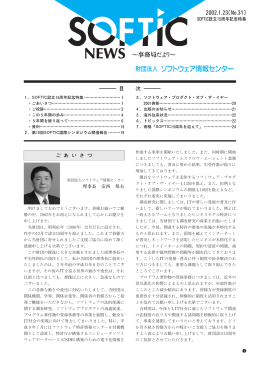 SOFTIC NEWS - ソフトウェア情報センター