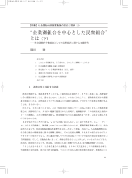 PDF02 - 法政大学大原社会問題研究所
