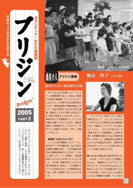 ブリジン PART2