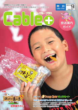 この号を見る - いきいき大村マイタウン