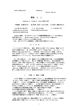 JAPLA 2006.Jan.28 sudoku.jsw `05.12.1～`06.1.24 数独 と J