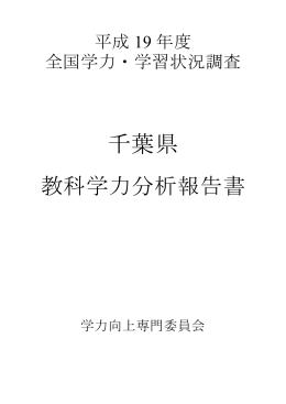 「教科学力分析報告書」（PDF：440KB）
