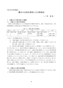 働きの合成を援用した分数乗法