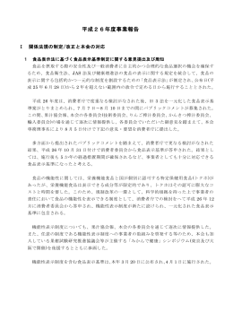 平成26年度事業報告