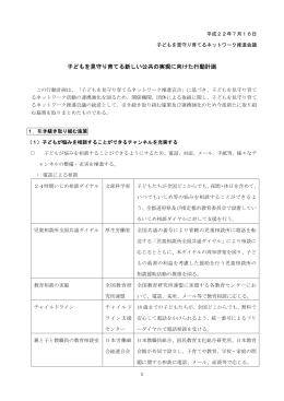 子どもを見守り育てる新しい公共の実現に向けた行動計画