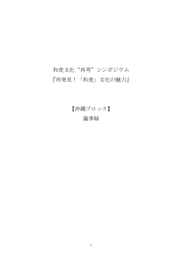 議事録 - 農林水産省