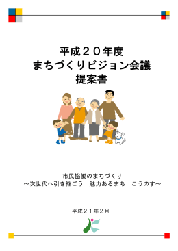 報告書 - 鴻巣市