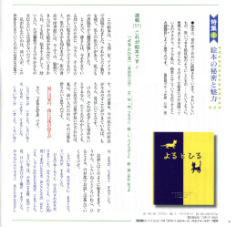 〇絵本は、 世の中でおおいに誤解されています。 かわいらしい