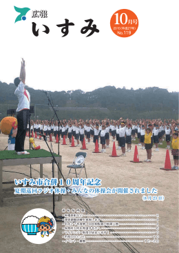 10月号 - いすみ市