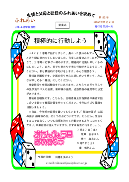 第 82号中学3年4組学級通信