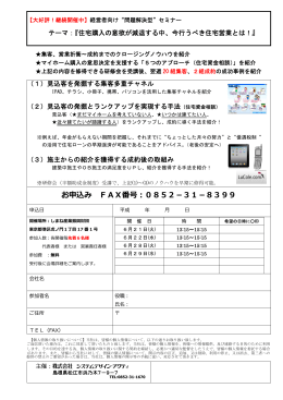 お申込み FAX番号：0852－31－8399