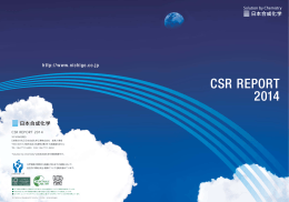 CSR REPORT 2014（PDF：9.81MB）