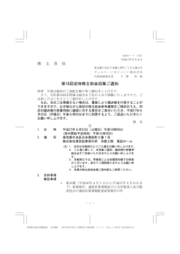 株 主 各 位 第16回定時株主総会招集ご通知