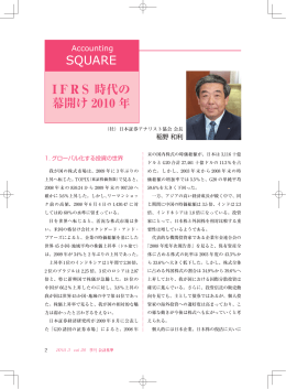 SQUARE I F R S 時代の 幕開け 2010 年
