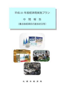 中間報告（PDF861kb）