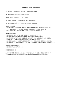 12月報告 地域から世界へ スポーツの未来を考える～集中から分散へ