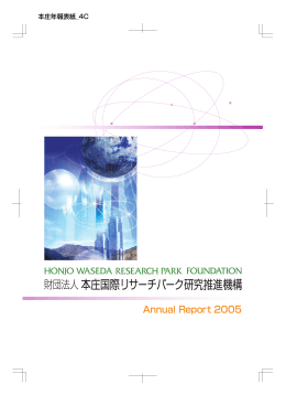 2005年度 アニュアルレポート（3087 KB）