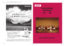 第20号 - 早稲田物理会