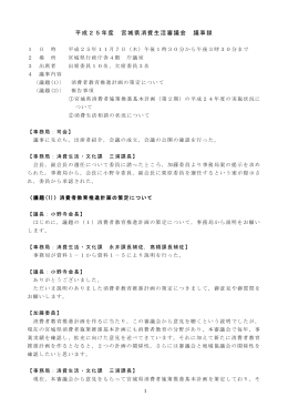 議事録はこちら [PDFファイル／379KB]