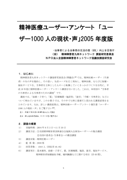 2005年ユーザー調査ダイジェスト版