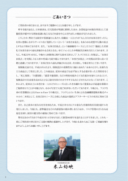 ごあいさつ - 富国生命保険