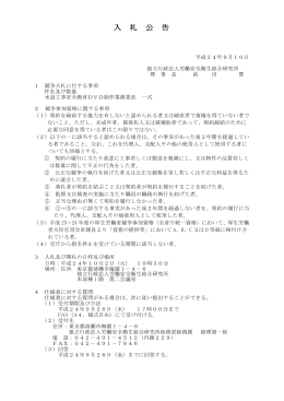 入 札 公 告 - 労働安全衛生総合研究所