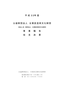平成22年度 - 台東区生涯学習センター