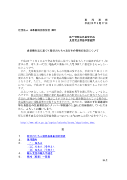 食品衛生法に基づく指定おもちゃ及びその規格の