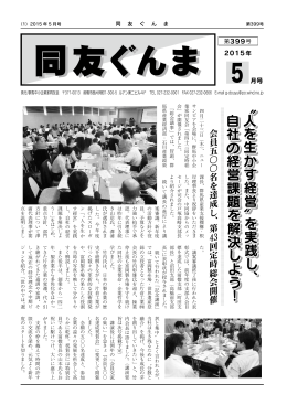 同友ぐんま5月号を更新！