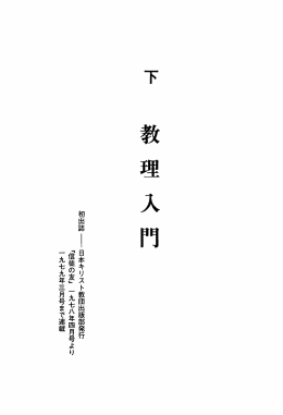 下（教理入門）
