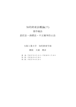 知的財産法概論(下)
