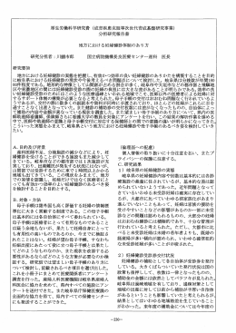 厚生労働科学研究費 (成育疾患克服等汝世代育成基盤研究事業) 分担