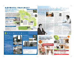健康と環境に負荷を与えない LOHASな住まいづくり
