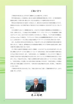 ごあいさつ - 富国生命保険