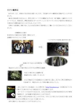 2012．6．2(土) ホタル観察会報告