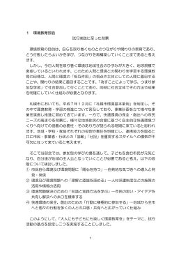 環境教育部会（PDF：64KB）