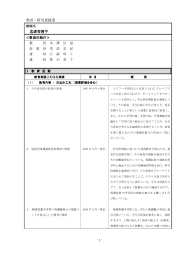 教育・研究業績書 基礎看護学