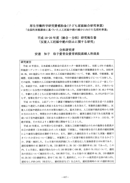 厚生労科学研究費補助金 - 日本子ども家庭総合研究所