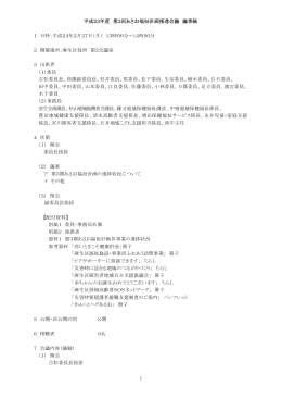 1 平成23年度 第3回あさお福祉計画推進会議 議事録 1 日時：平成24年