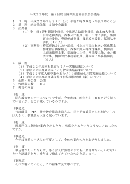 平成22年度 第2回総合隣保館運営委員会会議録 1 日 時 平成22年9月